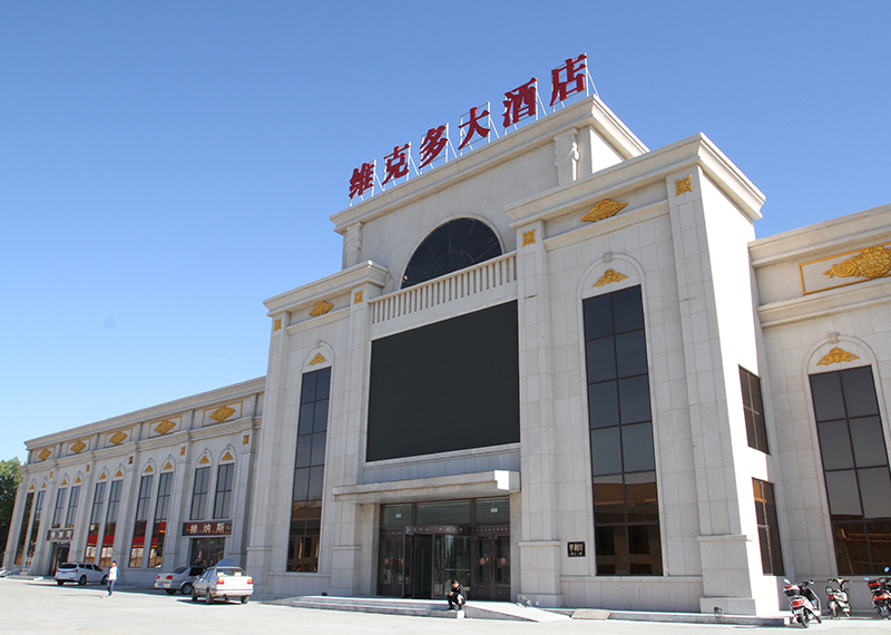 洮南市维克多大酒店