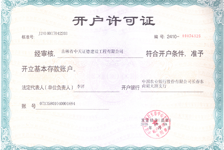 企业资质