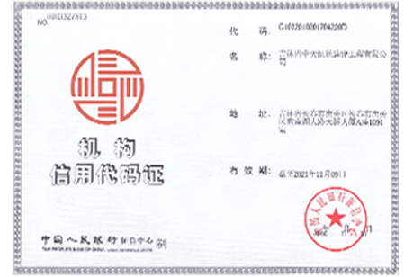 企业资质