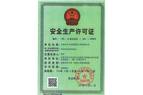 企业资质