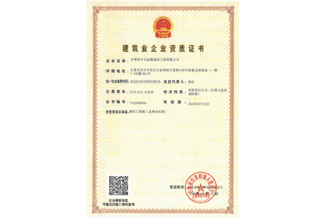 企业资质