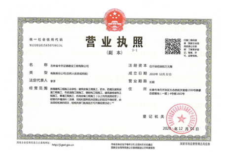 企业资质